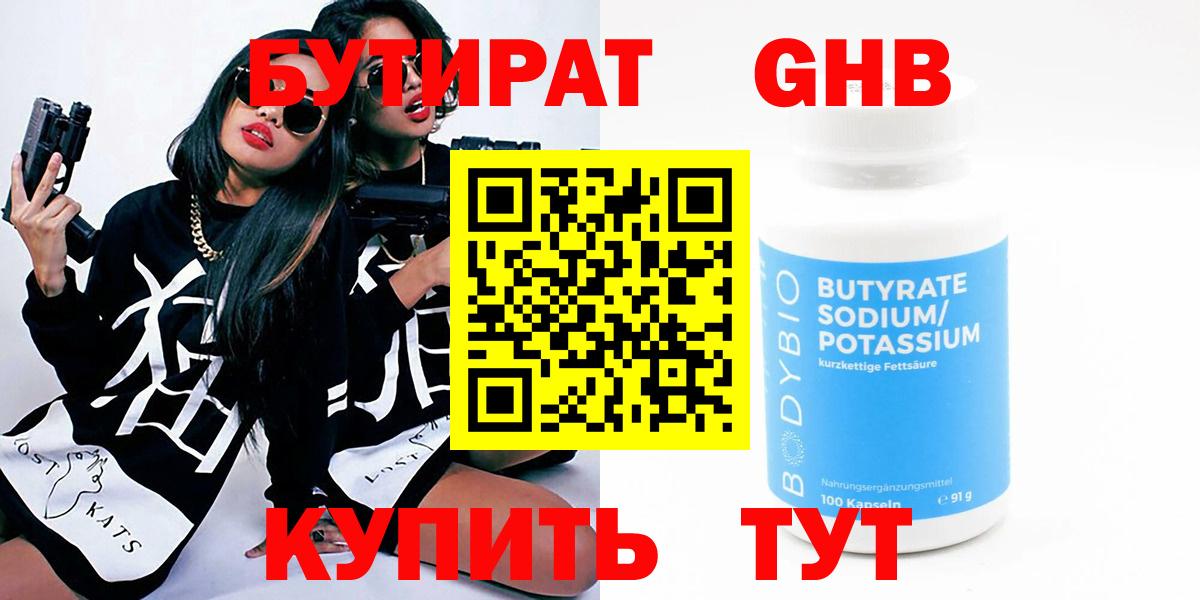 Люберцы  БУТИРАТ  Вход с VPN  Бутират 1.4BDO 