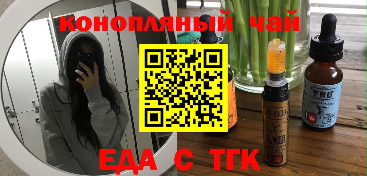 Еда ТГК марихуана  Вход с VPN  Люберцы 