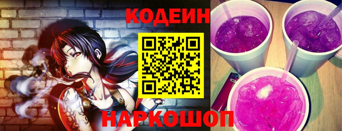 Codein напиток Lean (лин)  Вход с VPN  Кодеиновый сироп Lean напиток Lean (лин)  Люберцы 