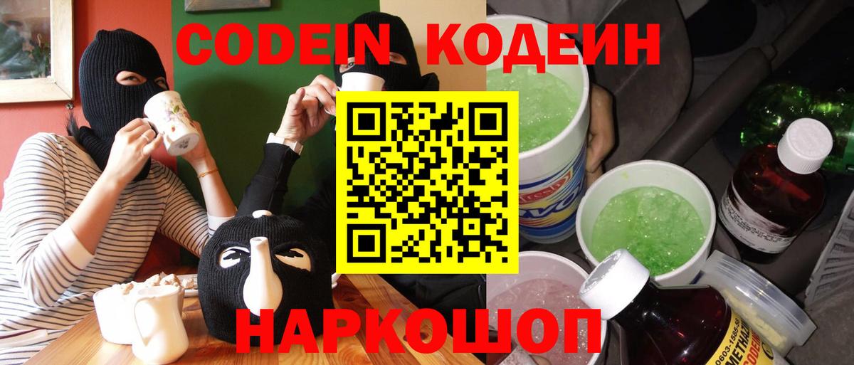 Кодеиновый сироп Lean Purple Drank Люберцы