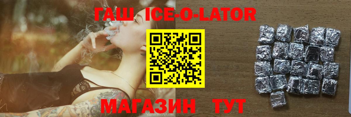 ГАШ ice o lator  ГАШ Cannabis  Вход с VPN  Люберцы 