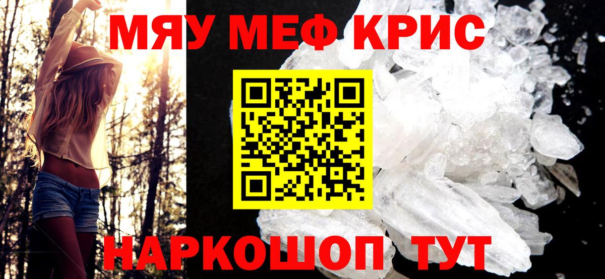 Меф мяу мяу кристаллы Люберцы