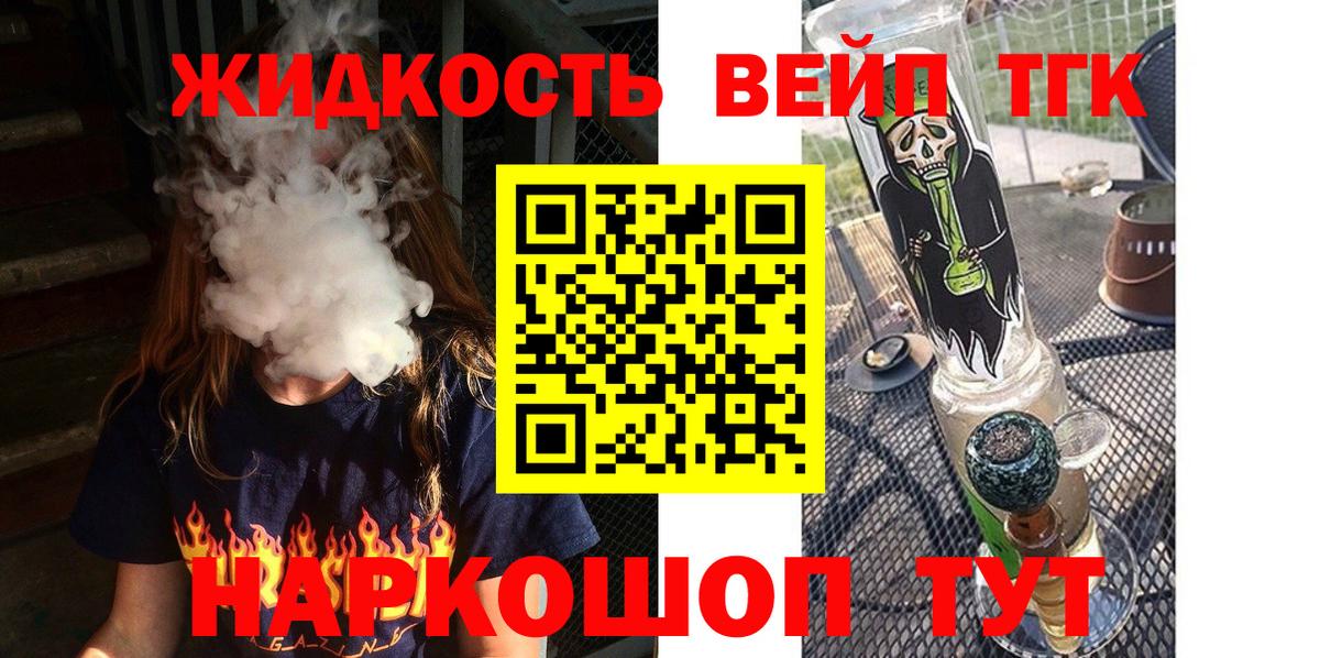 Дистиллят ТГК жижа Люберцы