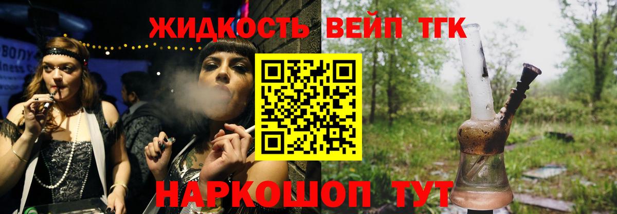 Дистиллят ТГК вейп с тгк  Вход с VPN  Люберцы 